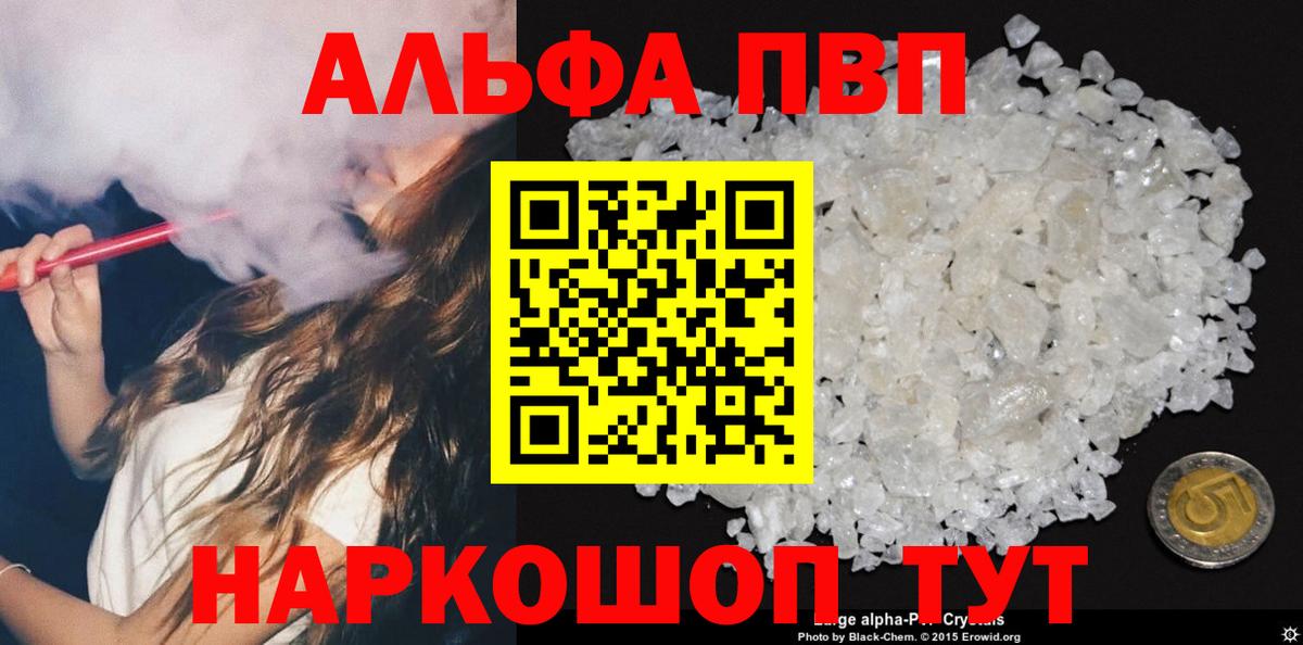 А ПВП Соль  Вход с VPN  Альфа ПВП Соль  Белово  A-PVP  Alfa_PVP Соль 
