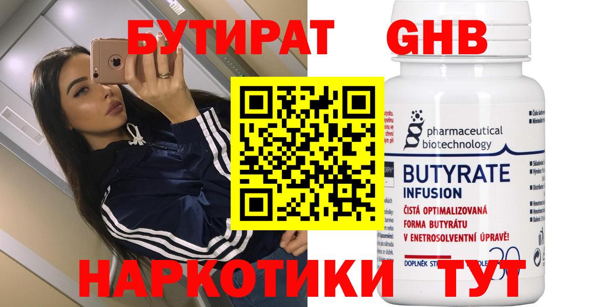 БУТИРАТ GHB Белово