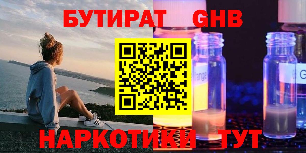 Бутират 1.4BDO  Вход с VPN  Белово 