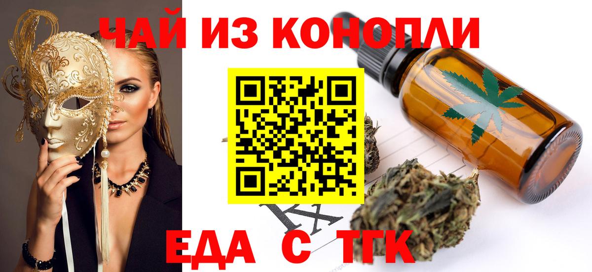 Печенье с ТГК конопля  Вход с VPN  Белово 