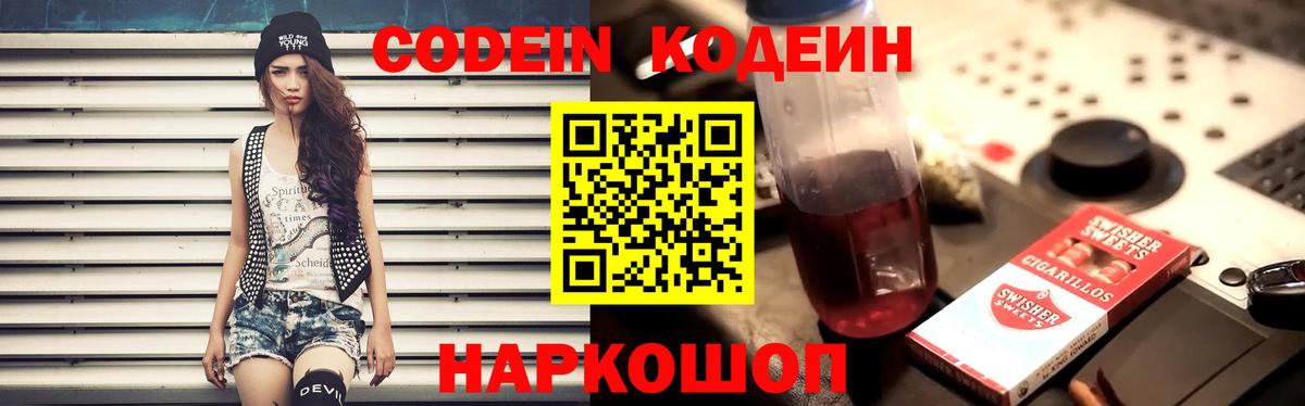 Кодеиновый сироп Lean Purple Drank  Вход с VPN  Кодеиновый сироп Lean напиток Lean (лин)  Белово 