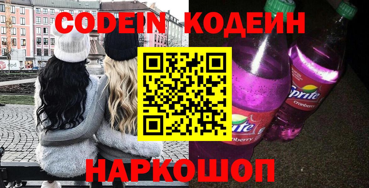 Кодеин напиток Lean (лин)  Белово  Кодеиновый сироп Lean напиток Lean (лин) 