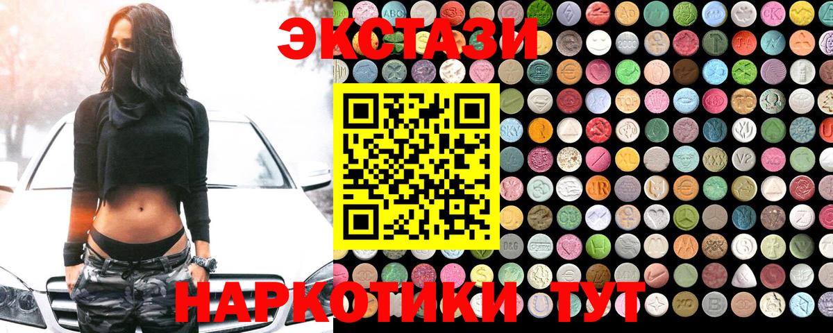 Экстази 250 мг Белово