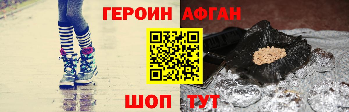 Героин Heroin Белово