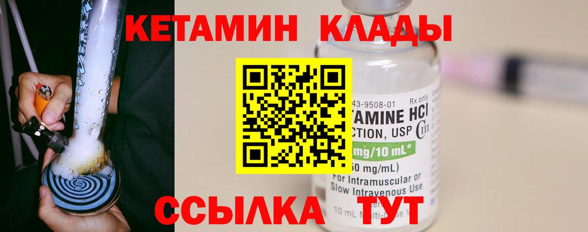 КЕТАМИН ketamine  Вход с VPN  Белово 