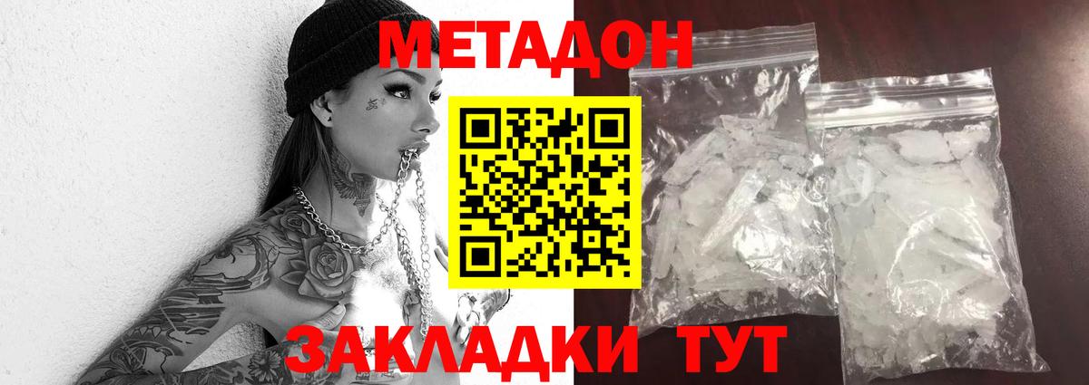 Метадон methadone  гидра рабочий сайт  МЕТАДОН methadone  Белово 