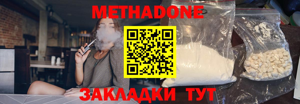 МЕГА ССЫЛКА  Метадон methadone  Метадон VHQ  Вход с VPN  Белово 